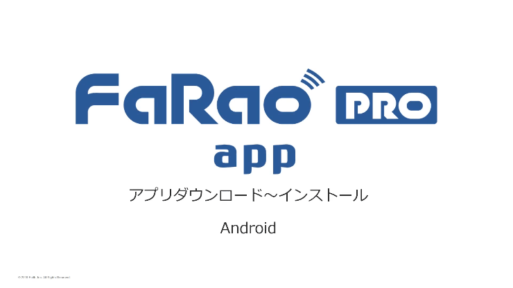 Android版アプリダウンロード方法