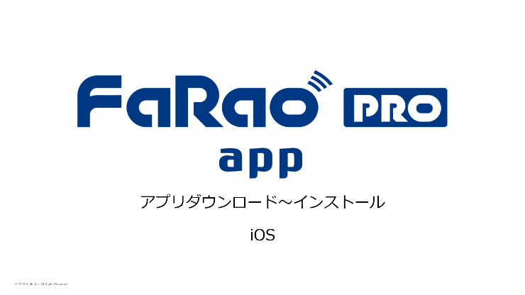 iOS版アプリダウンロード方法